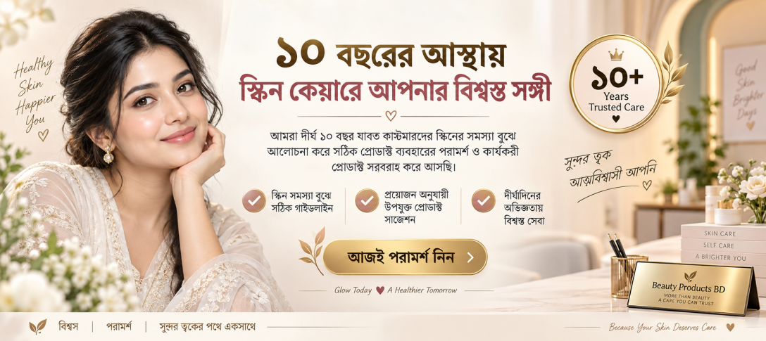 beauty product bd